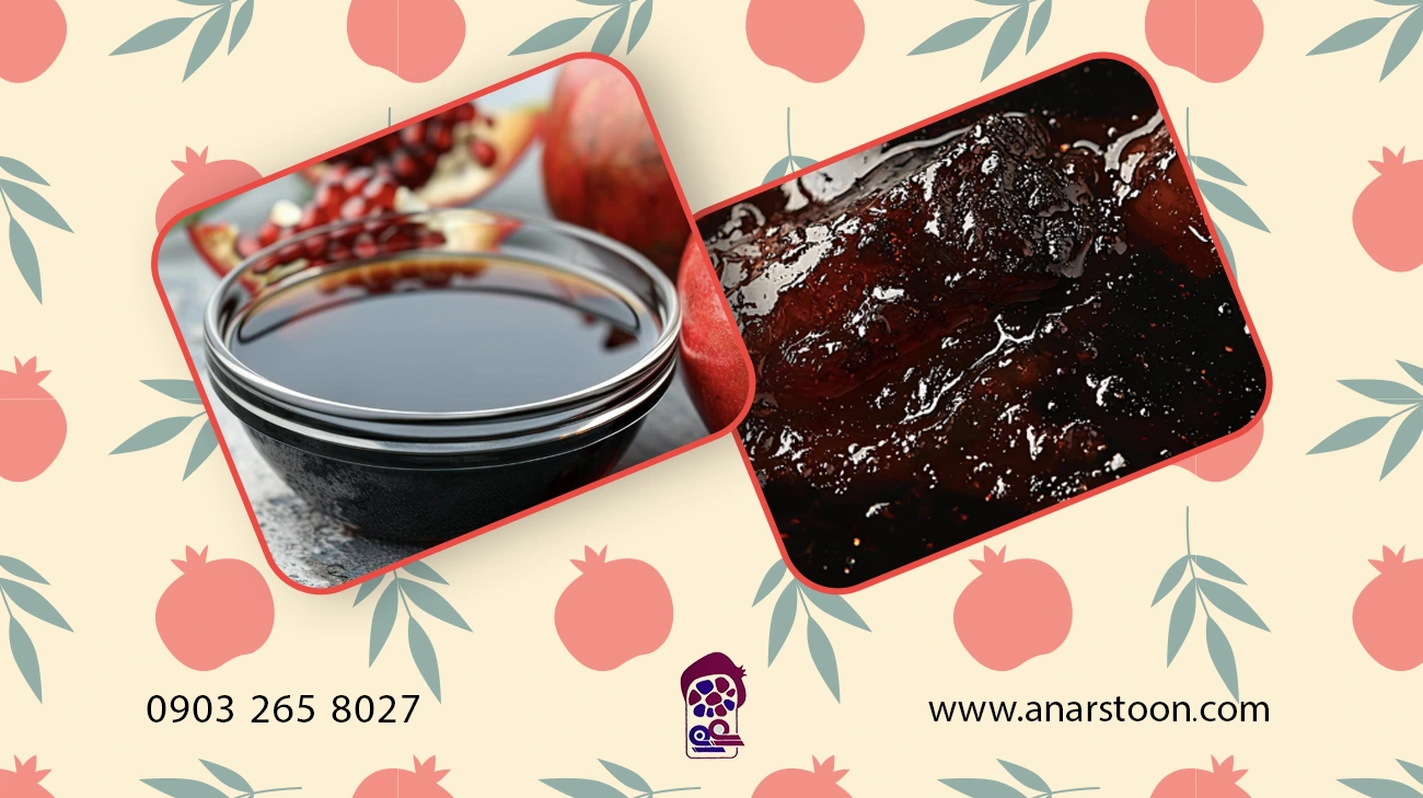 تفاوت رب انار شیرین با رب انار ملس و ترش